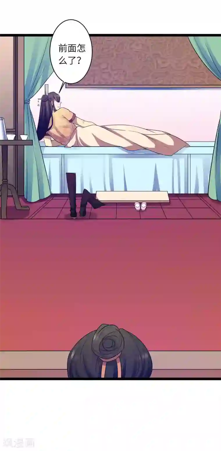 王爷的专属厨娘第53话 糟了