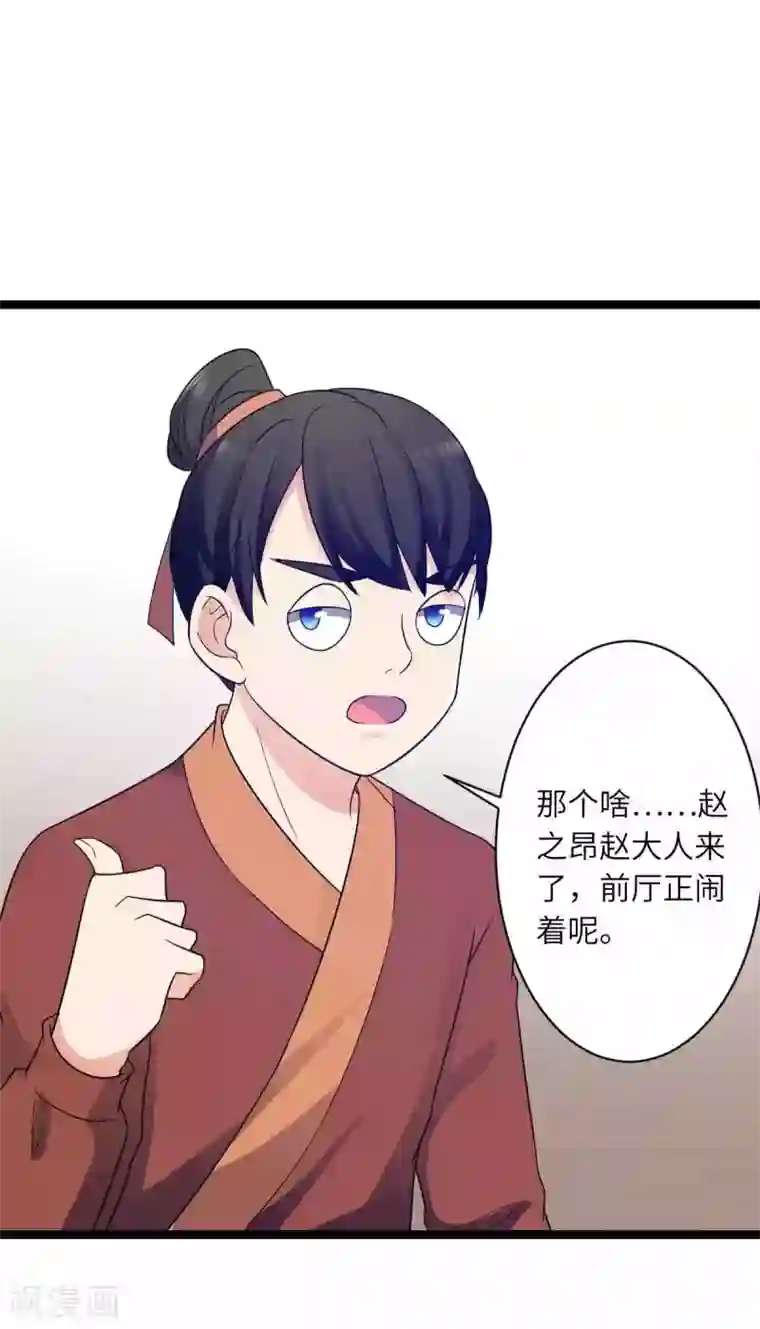 王爷的专属厨娘第53话 糟了