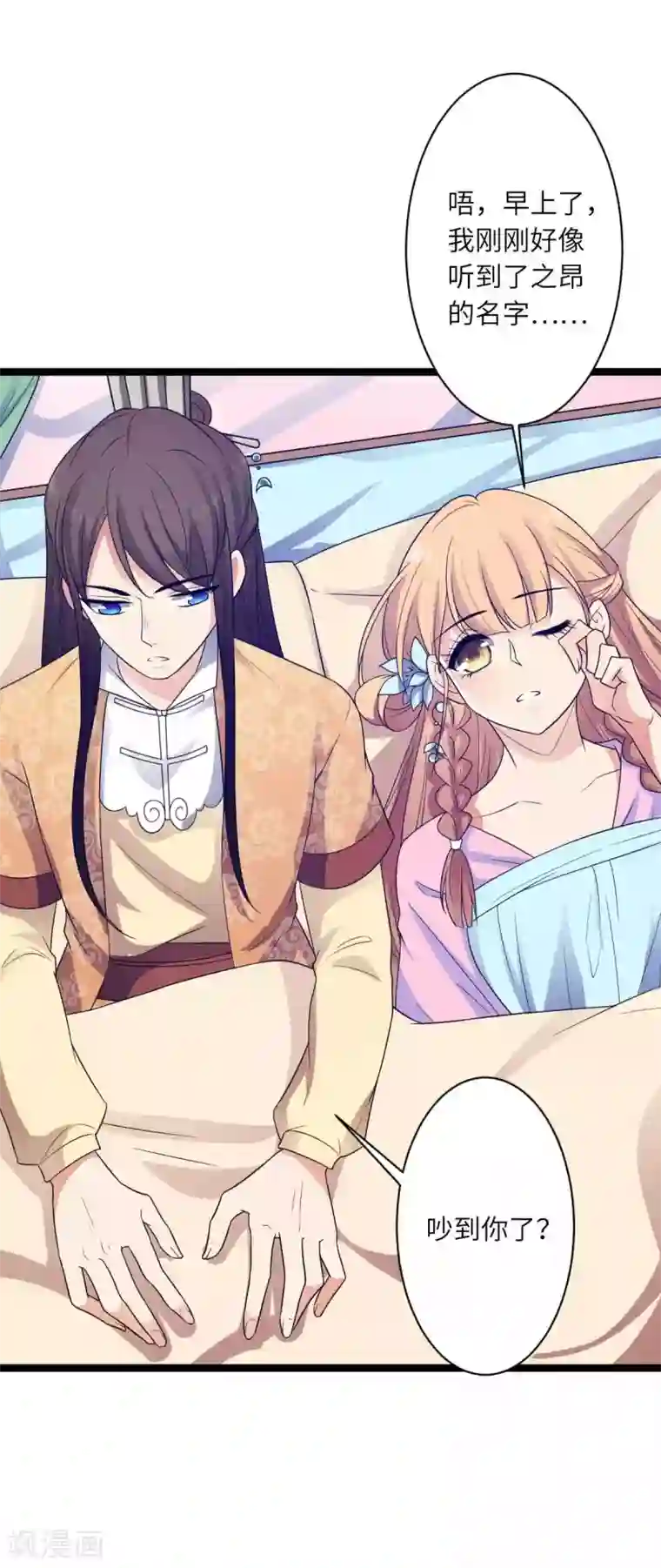 王爷的专属厨娘第53话 糟了