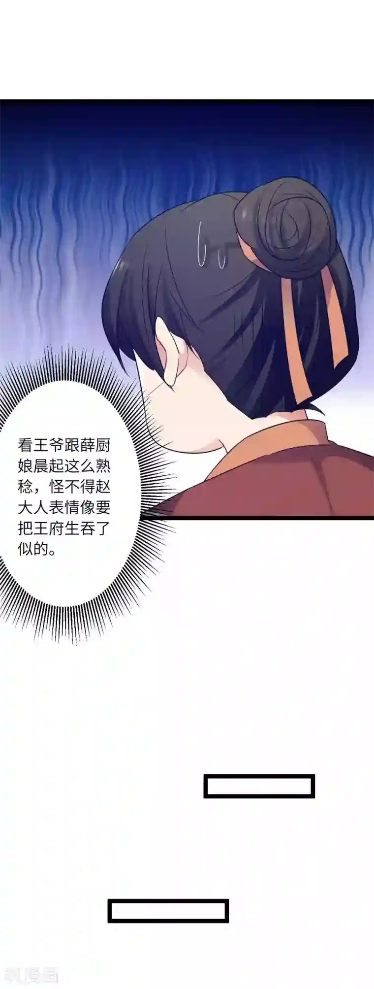 王爷的专属厨娘第53话 糟了