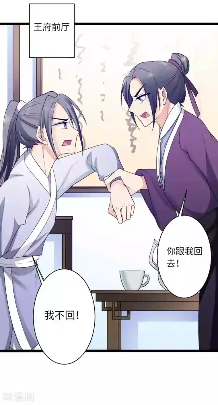 王爷的专属厨娘第53话 糟了