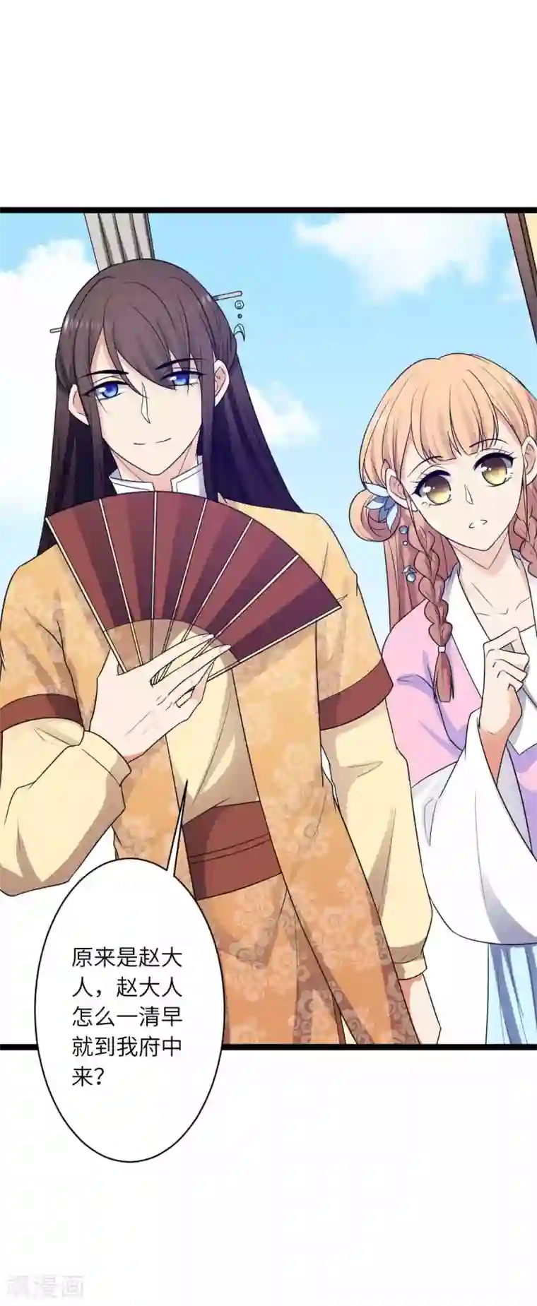 王爷的专属厨娘第53话 糟了