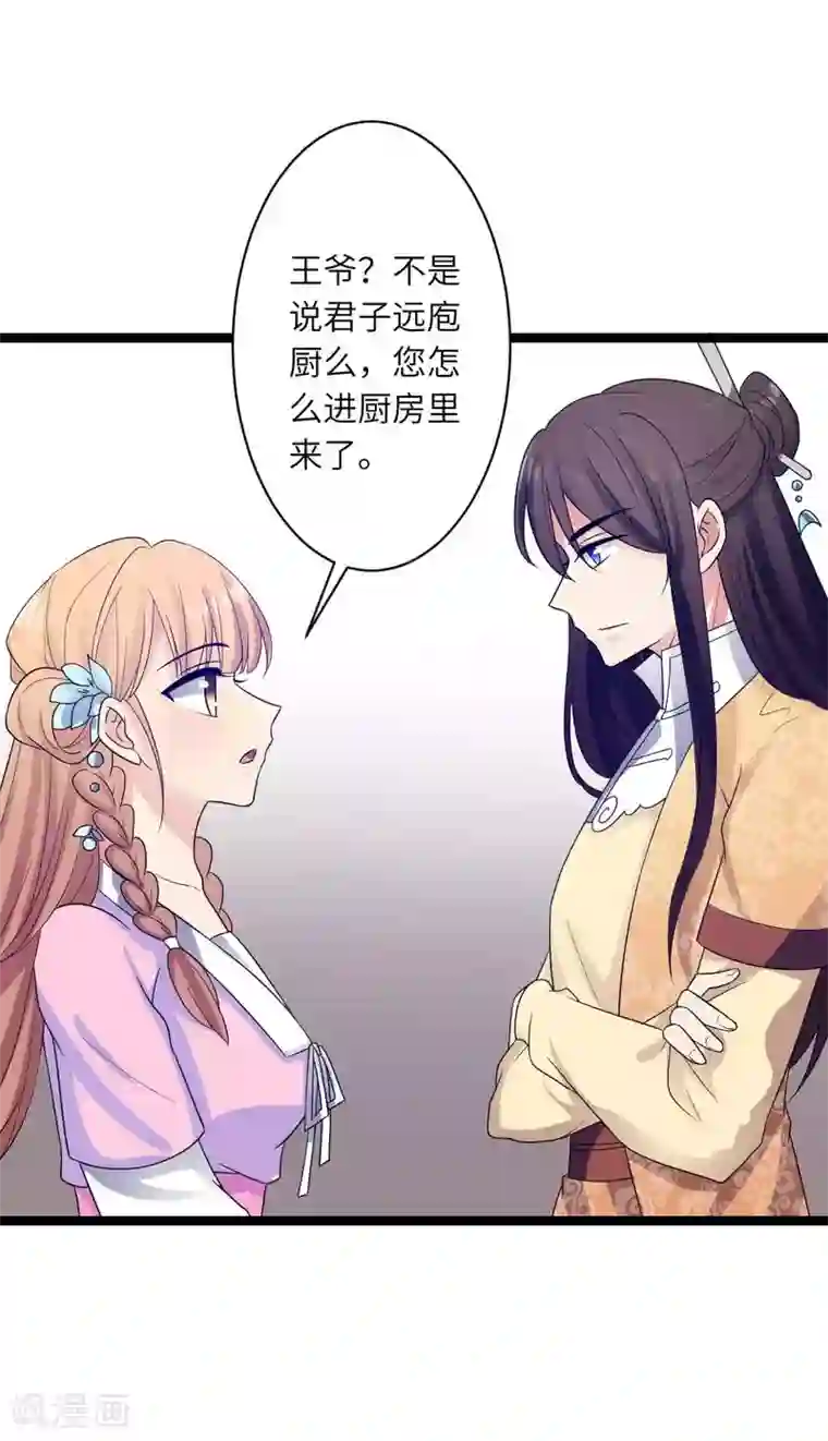 王爷的专属厨娘第54话 酒楼老板娘