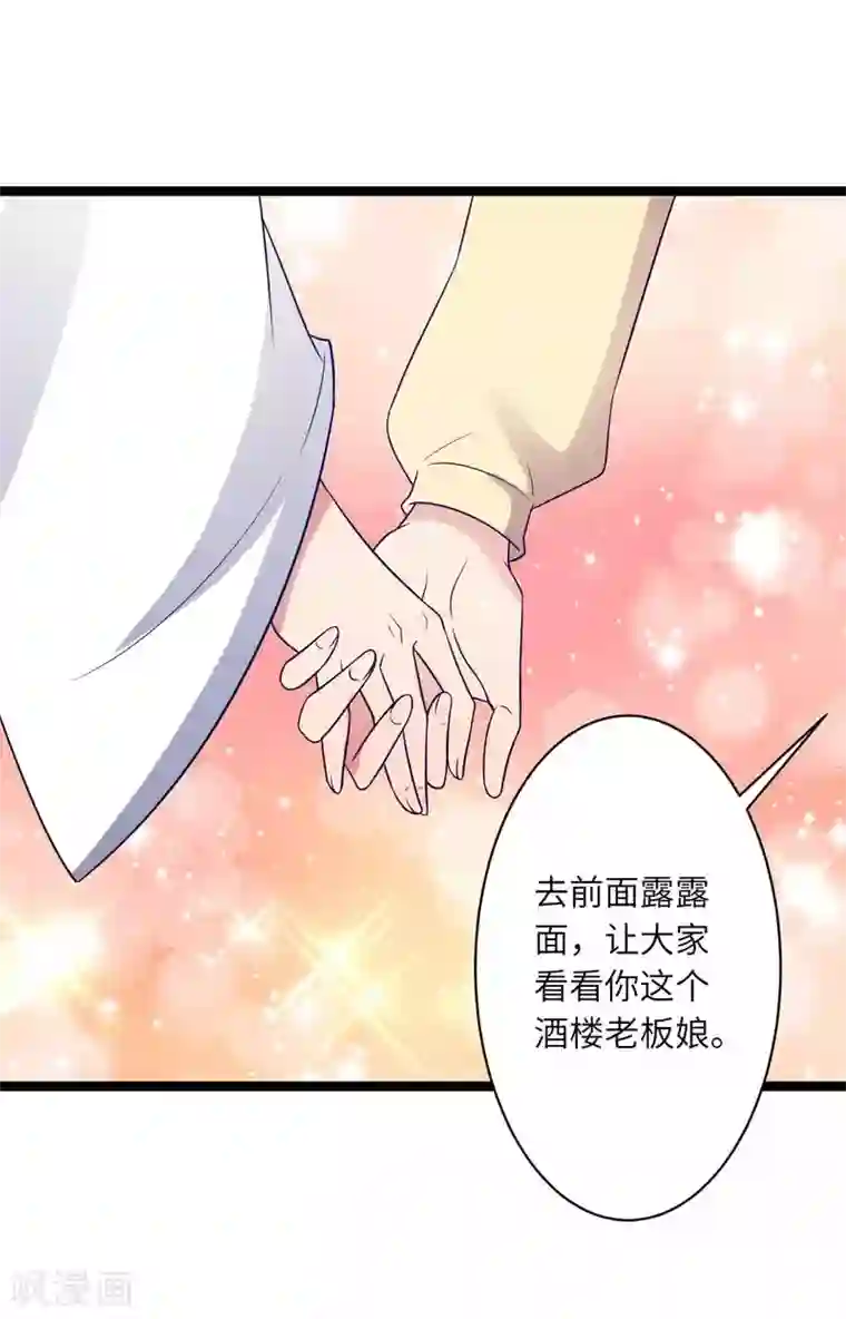 王爷的专属厨娘第54话 酒楼老板娘