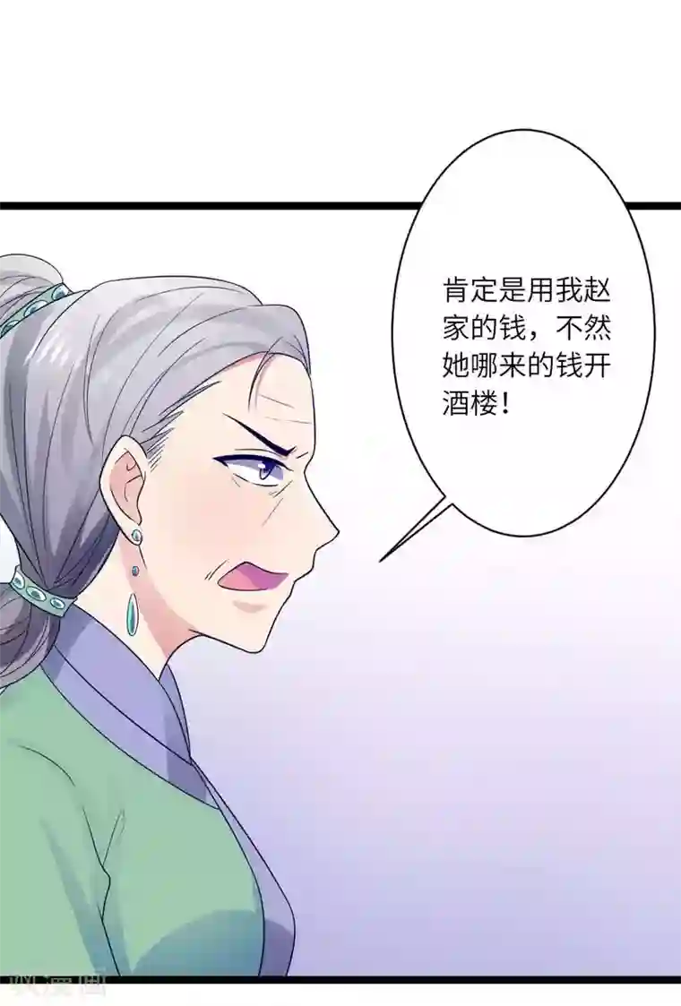 王爷的专属厨娘第54话 酒楼老板娘