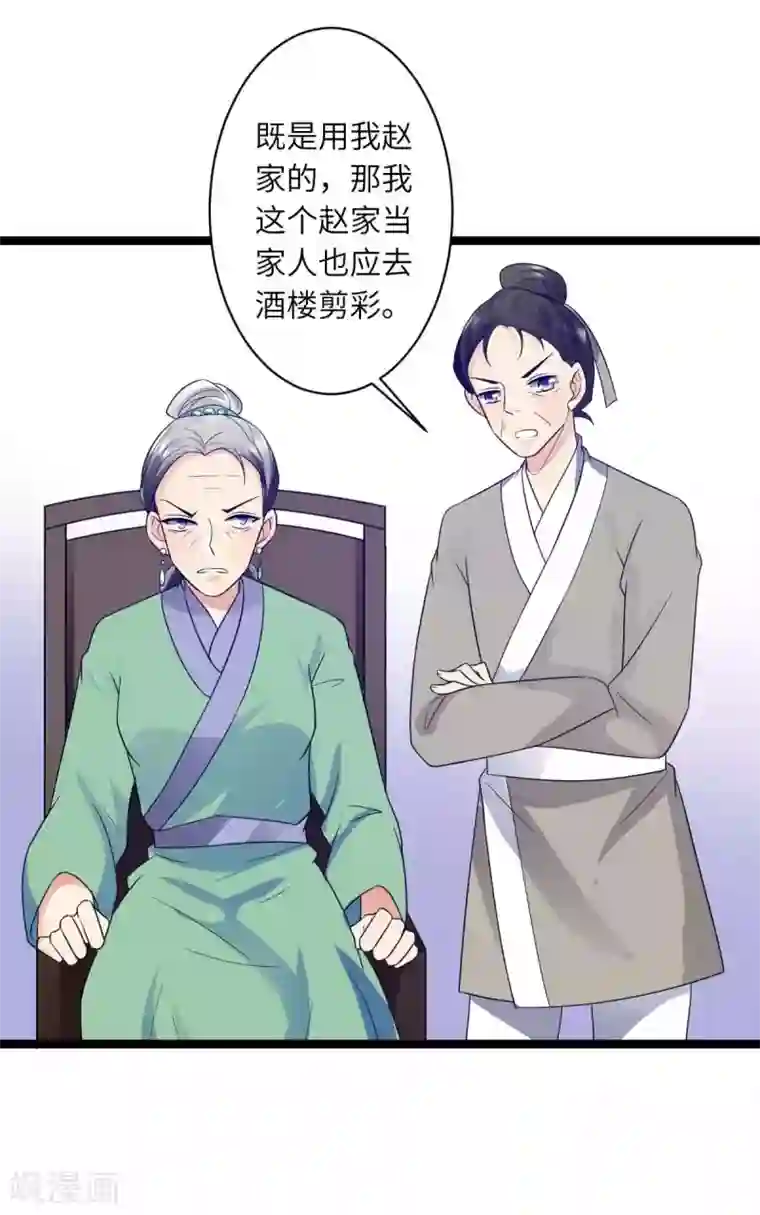 王爷的专属厨娘第54话 酒楼老板娘
