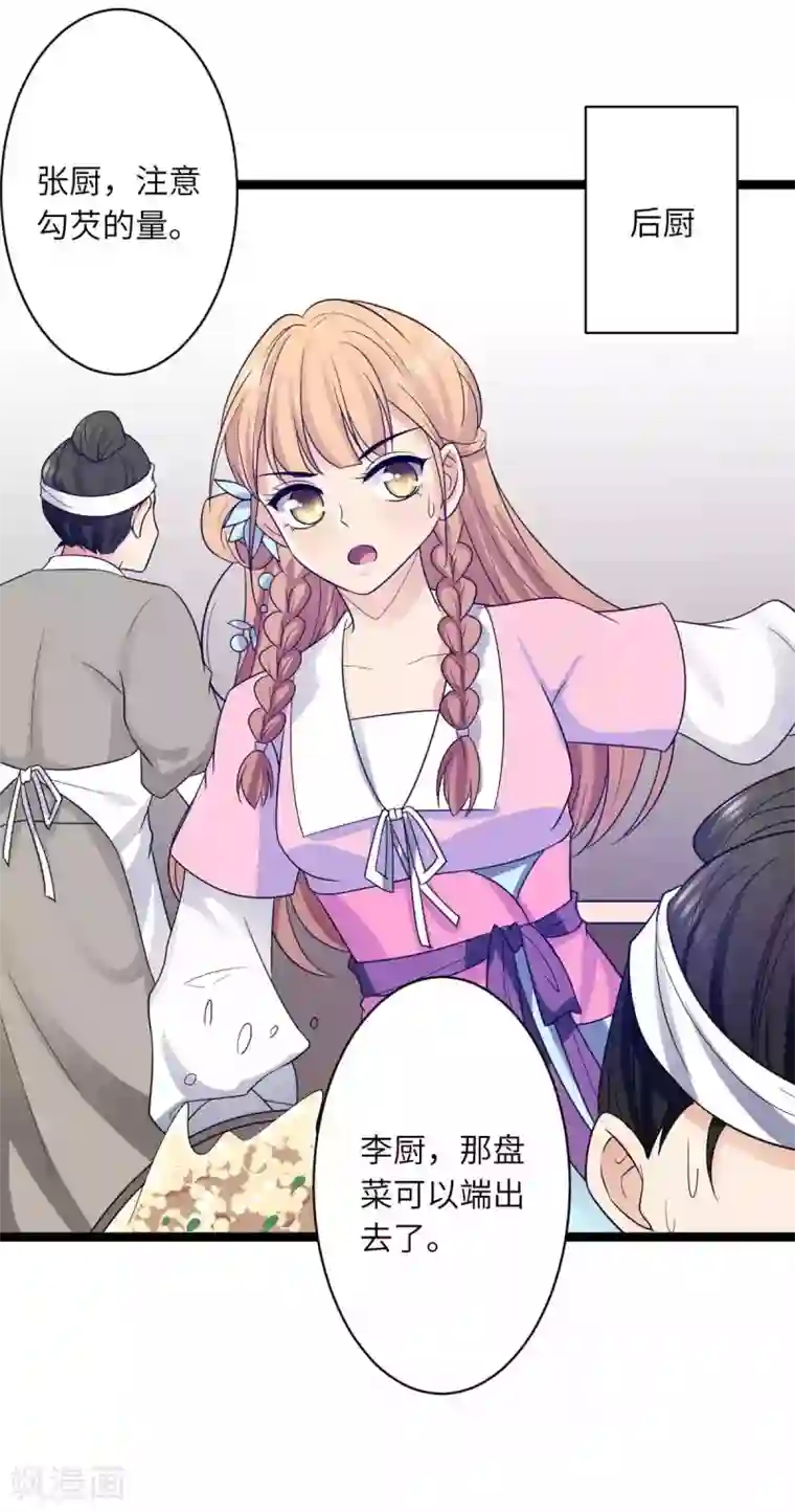 王爷的专属厨娘第54话 酒楼老板娘