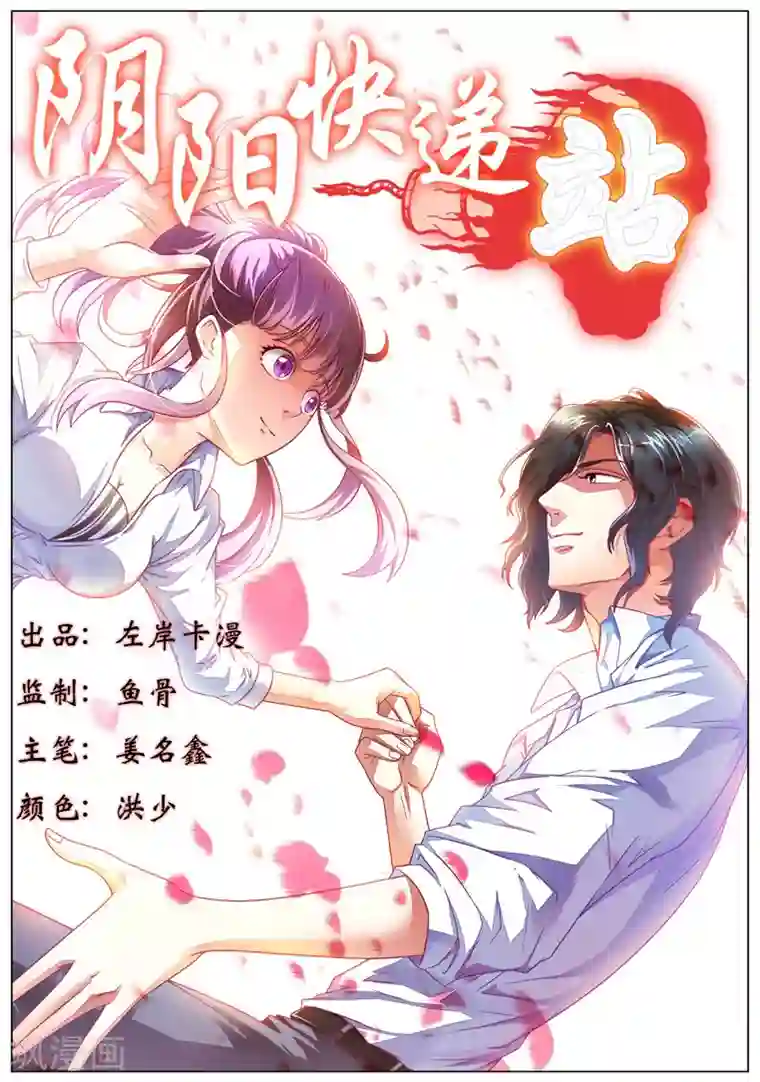 快递少女奇闻录第1话