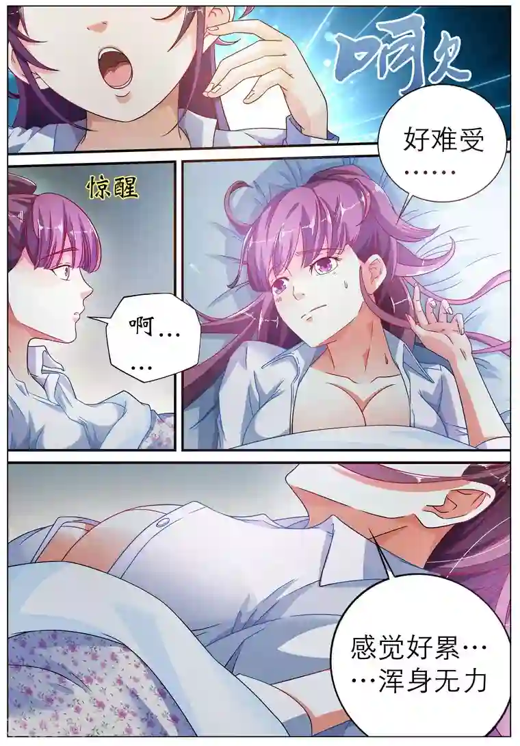 快递少女奇闻录第2话