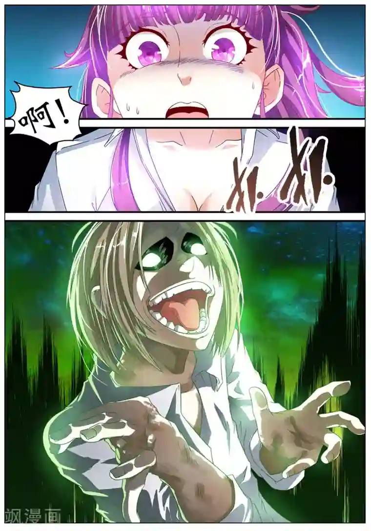 快递少女奇闻录第3话