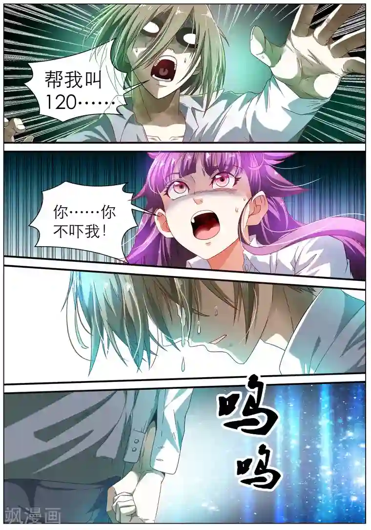 快递少女奇闻录第3话