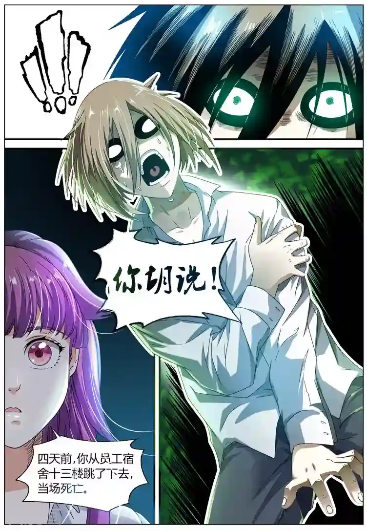 快递少女奇闻录第3话