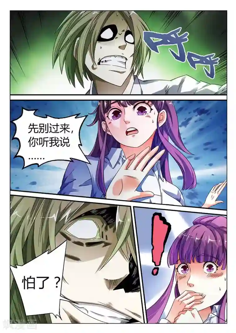 快递少女奇闻录第4话