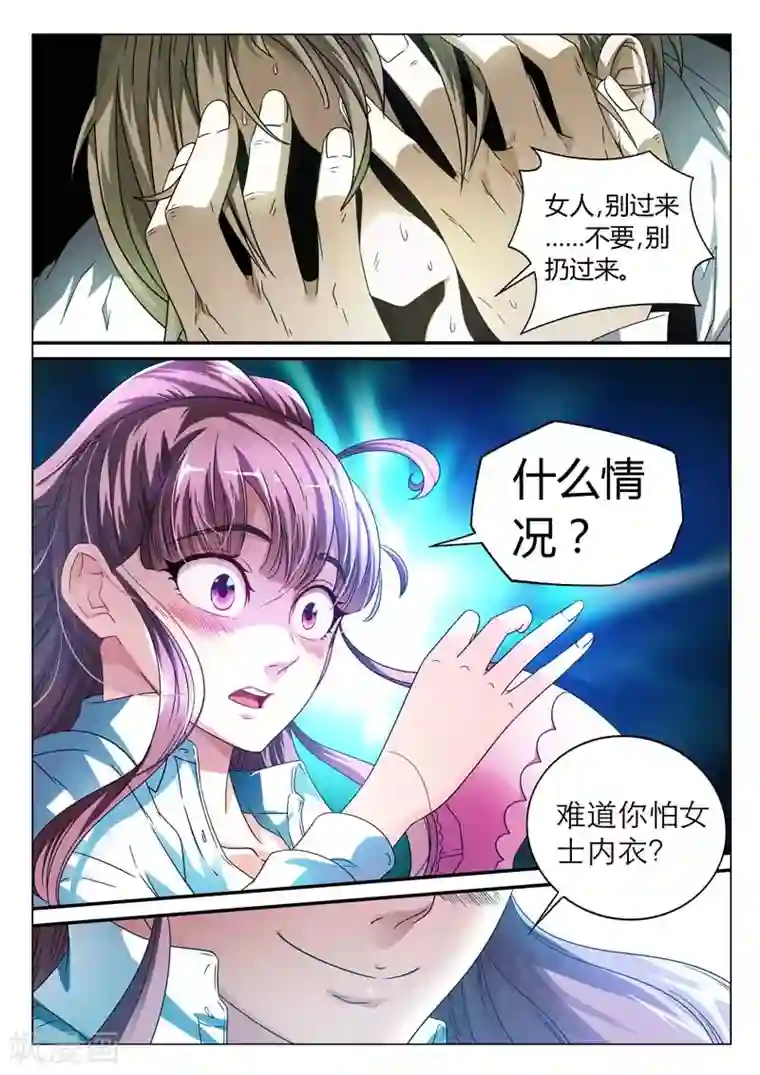 快递少女奇闻录第4话