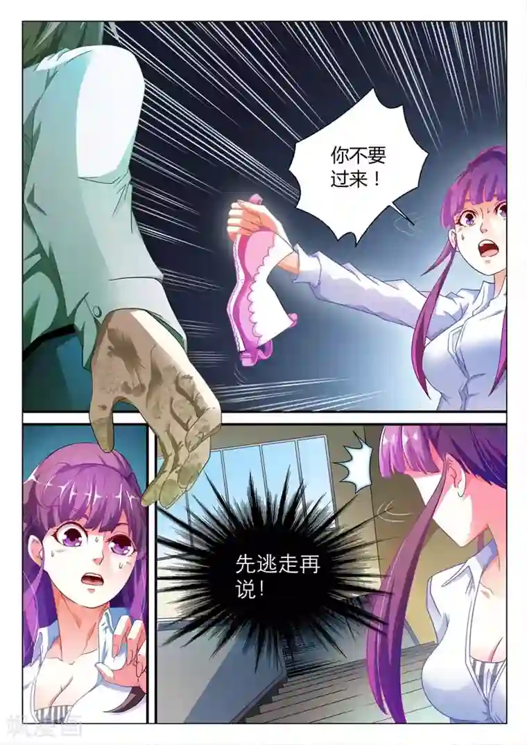 快递少女奇闻录第4话