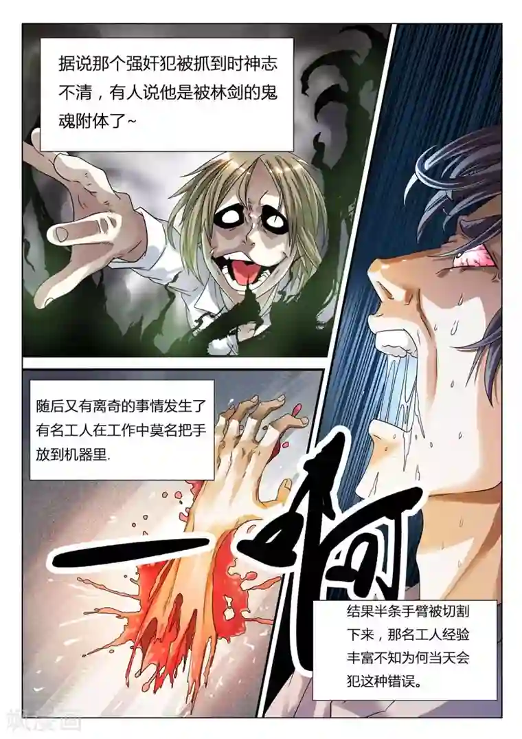 快递少女奇闻录第5话