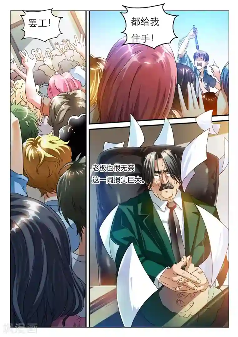 快递少女奇闻录第5话