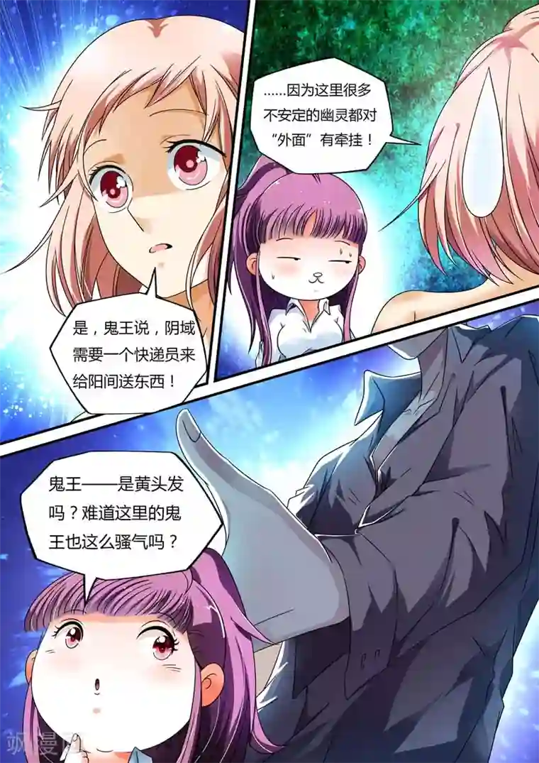 快递少女奇闻录第7话