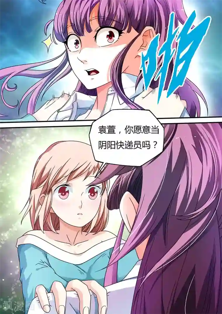 快递少女奇闻录第7话