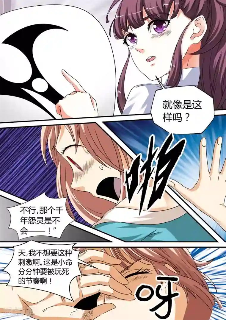 快递少女奇闻录第8话