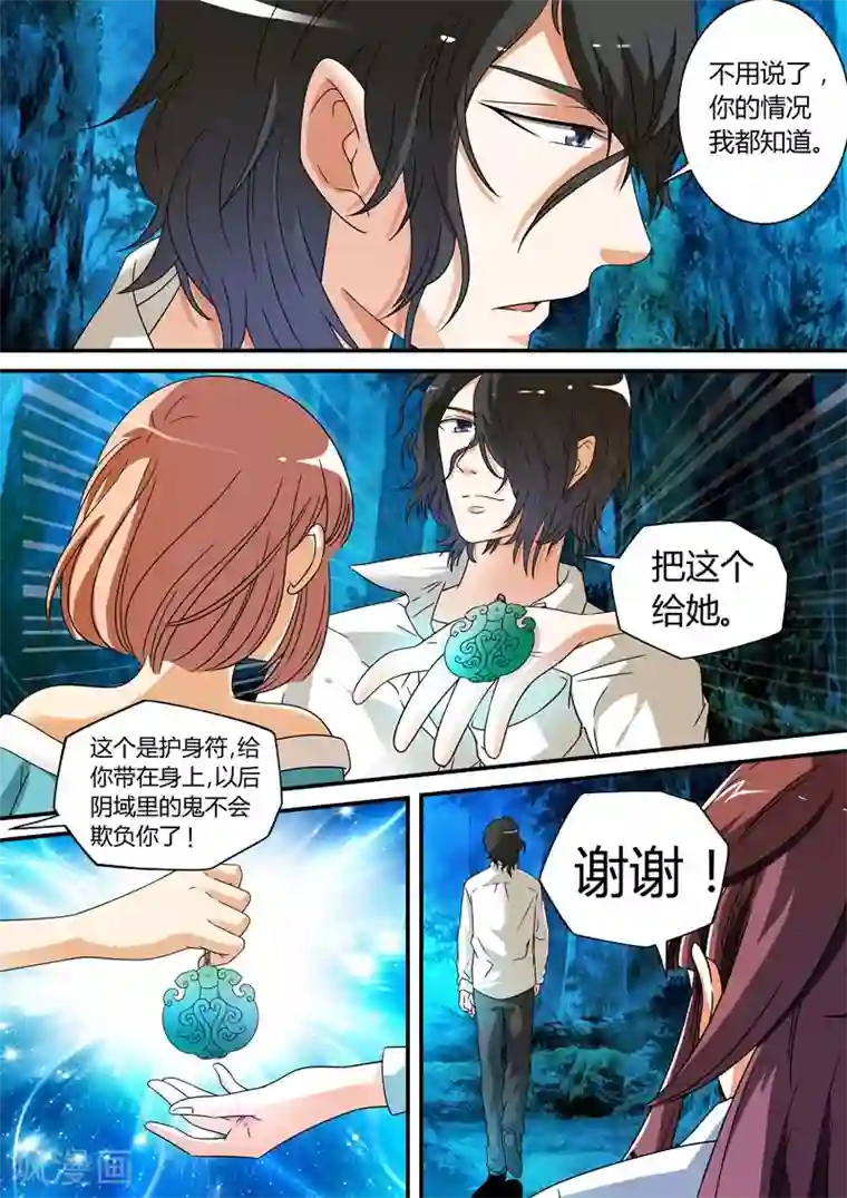 快递少女奇闻录第8话