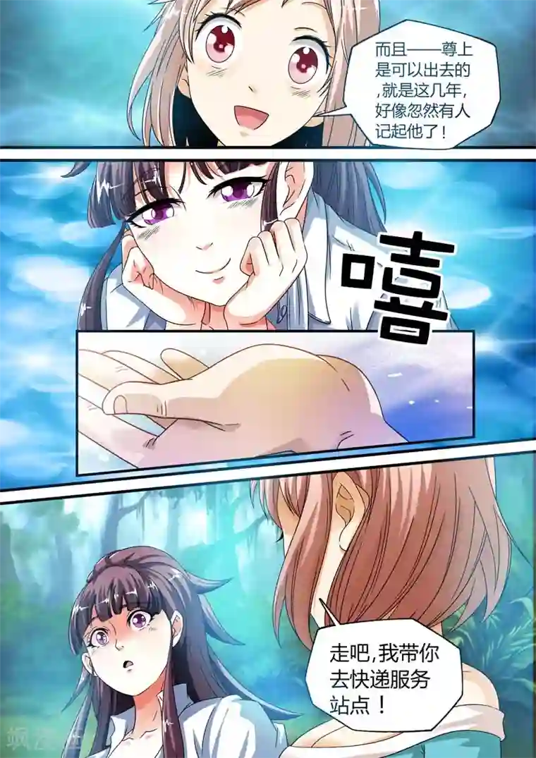 快递少女奇闻录第8话
