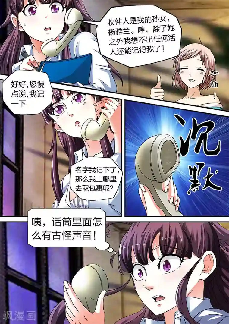 快递少女奇闻录第9话