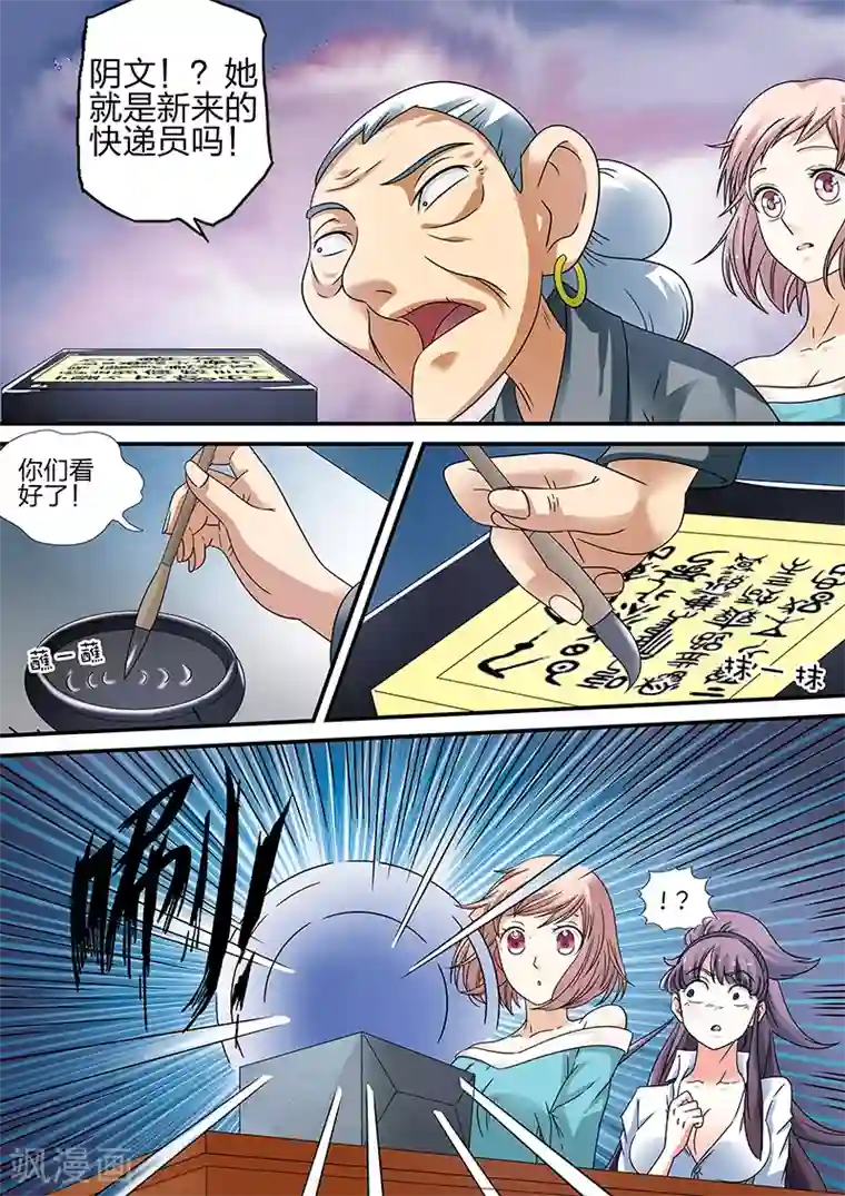 快递少女奇闻录第9话