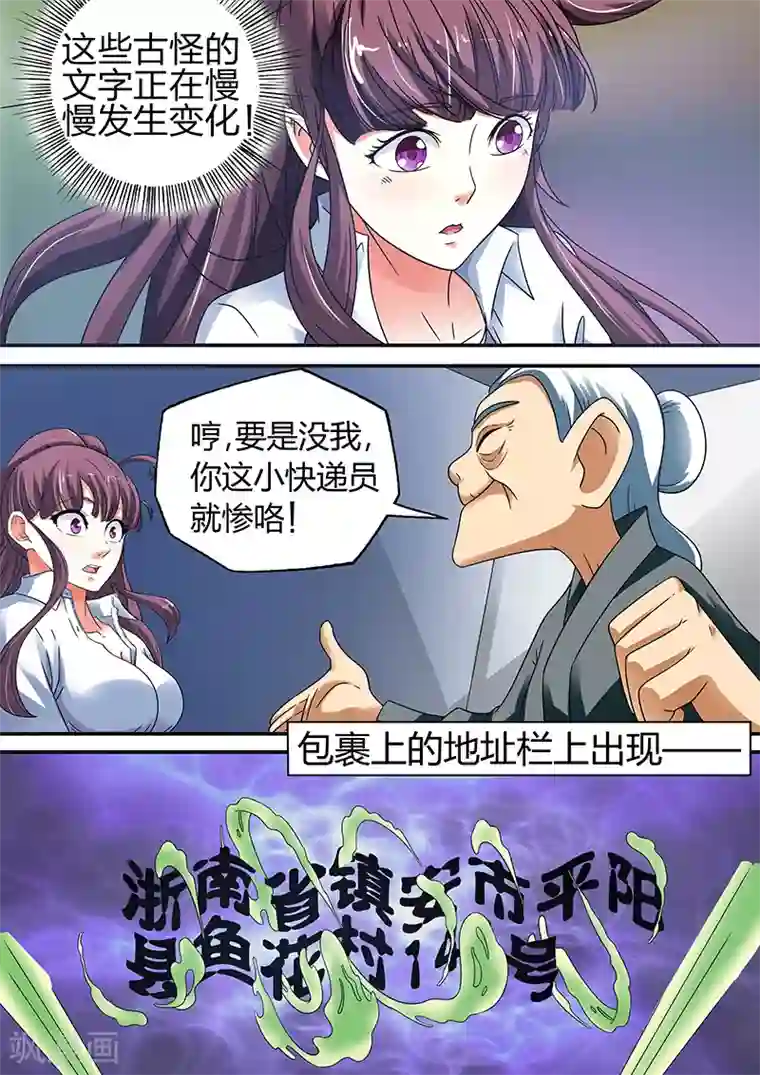 快递少女奇闻录第9话