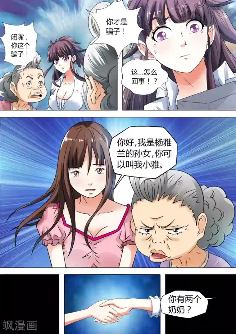 快递少女奇闻录第10话