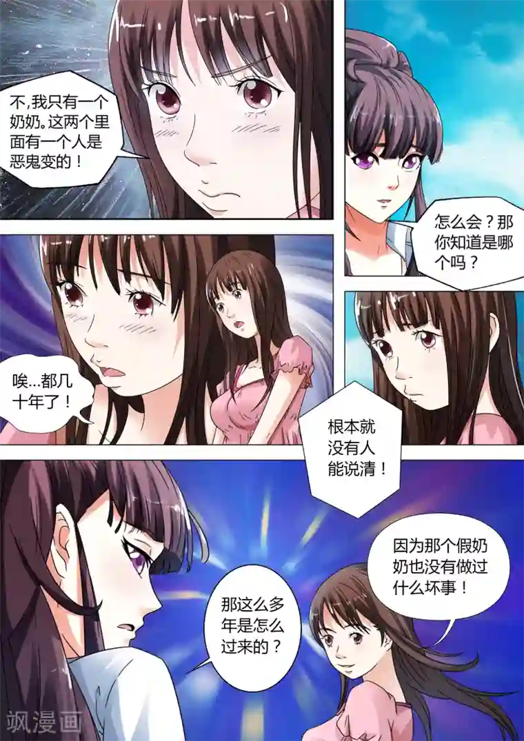 快递少女奇闻录第10话