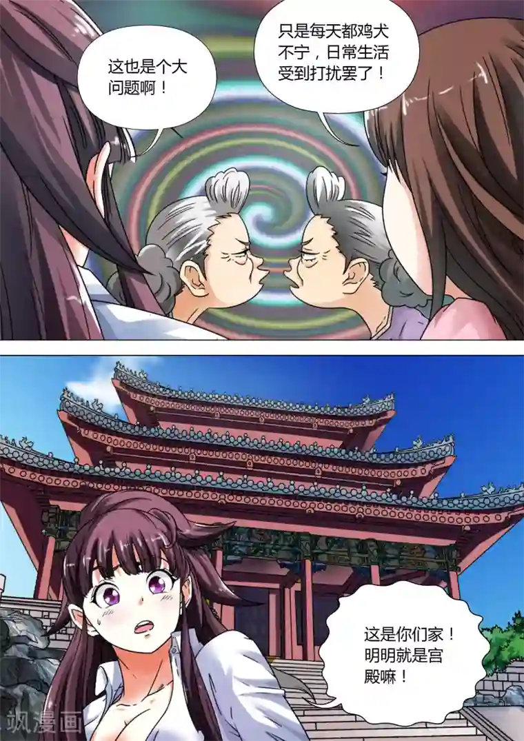 快递少女奇闻录第10话