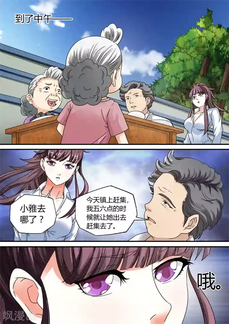 快递少女奇闻录第11话