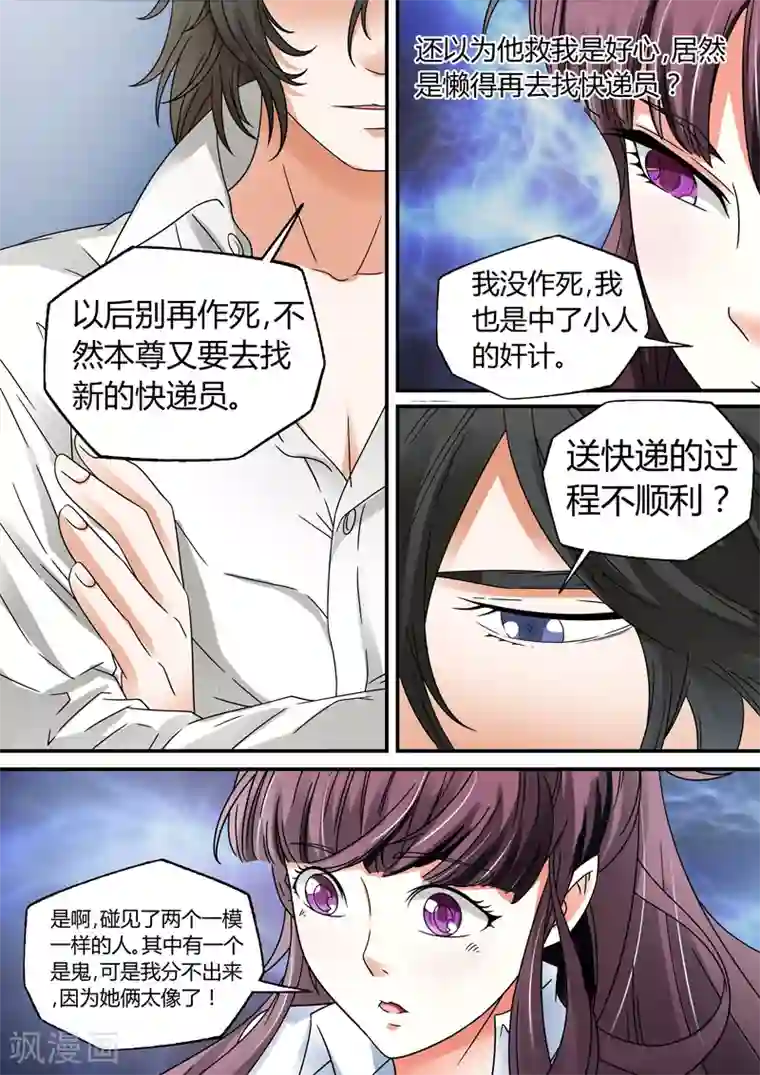 快递少女奇闻录第11话
