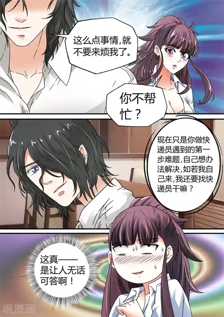 快递少女奇闻录第11话