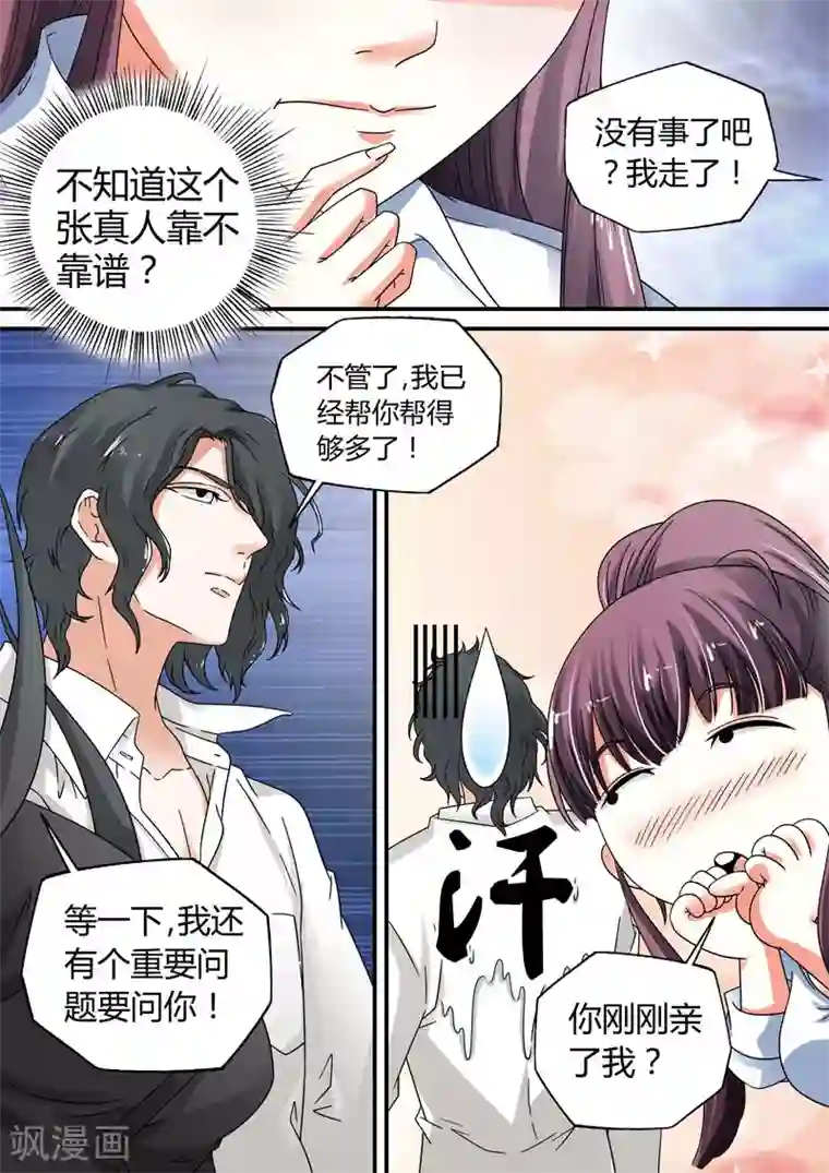 快递少女奇闻录第12话