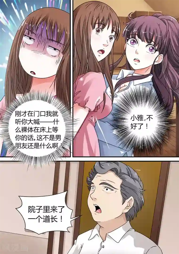 快递少女奇闻录第12话