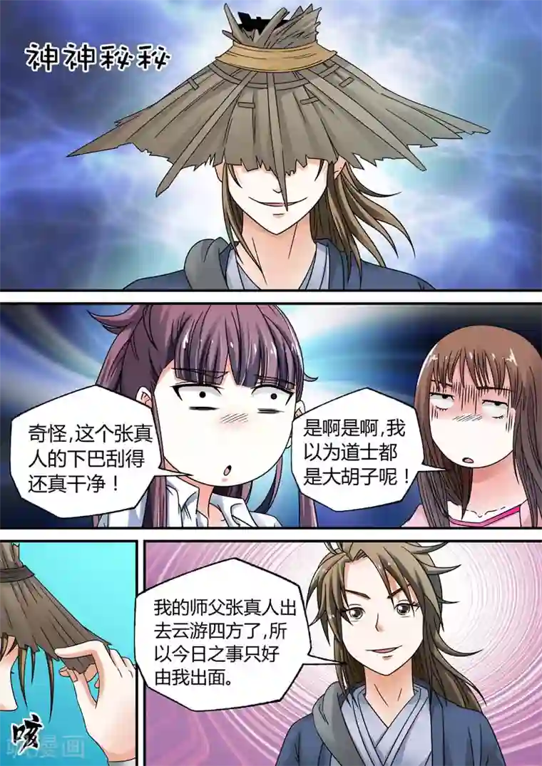 快递少女奇闻录第13话