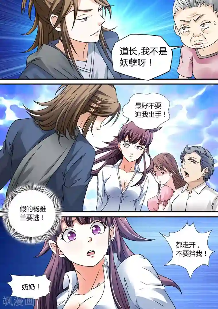 快递少女奇闻录第13话