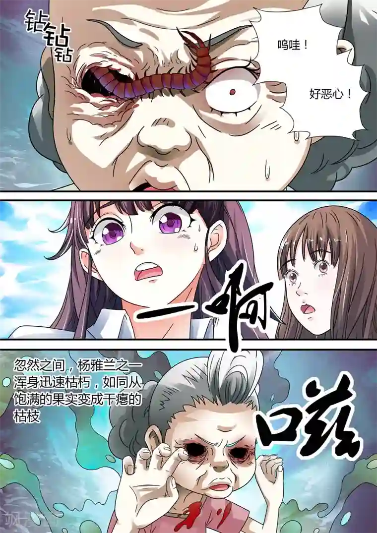 快递少女奇闻录第13话