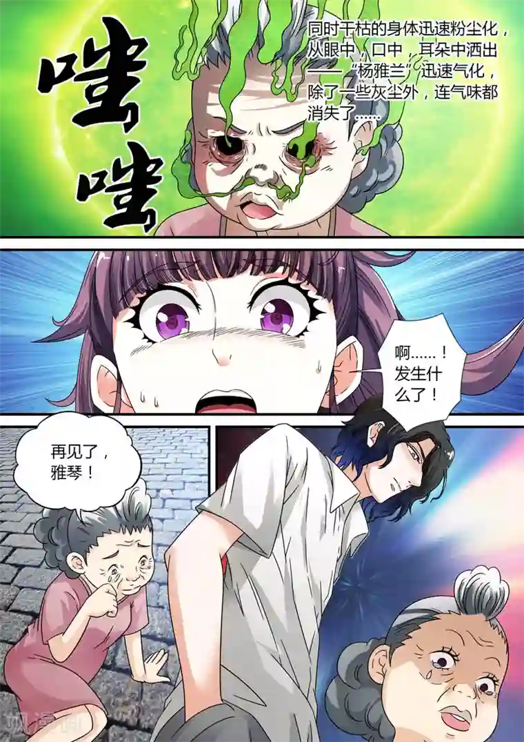 快递少女奇闻录第13话