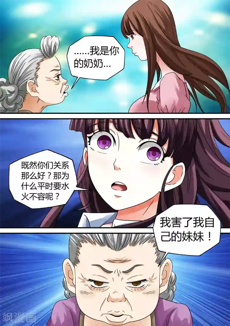 快递少女奇闻录第14话