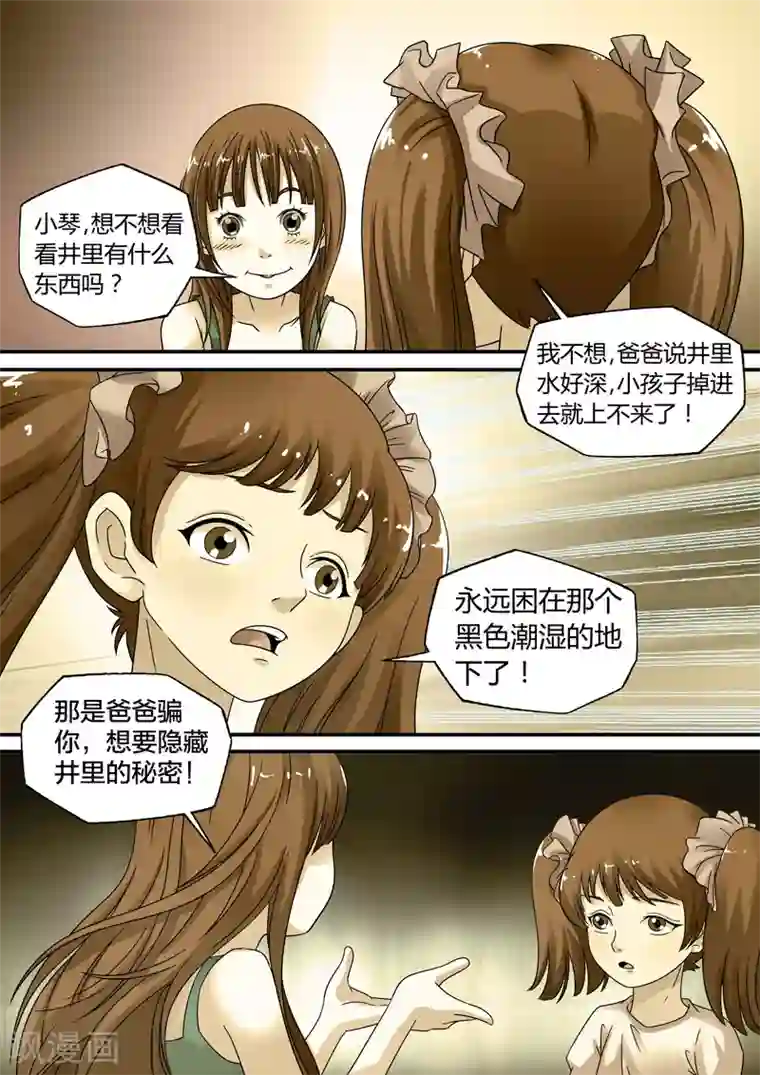 快递少女奇闻录第14话