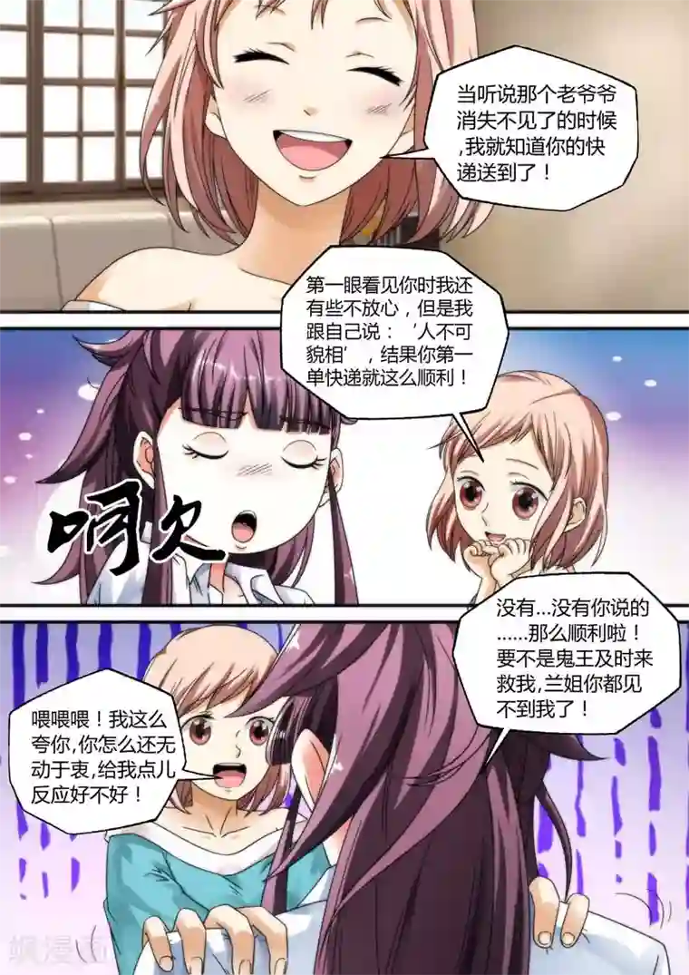 快递少女奇闻录第15话