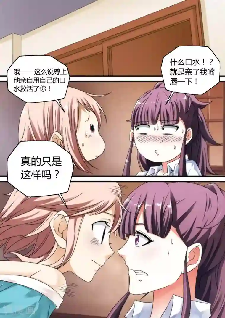 快递少女奇闻录第15话