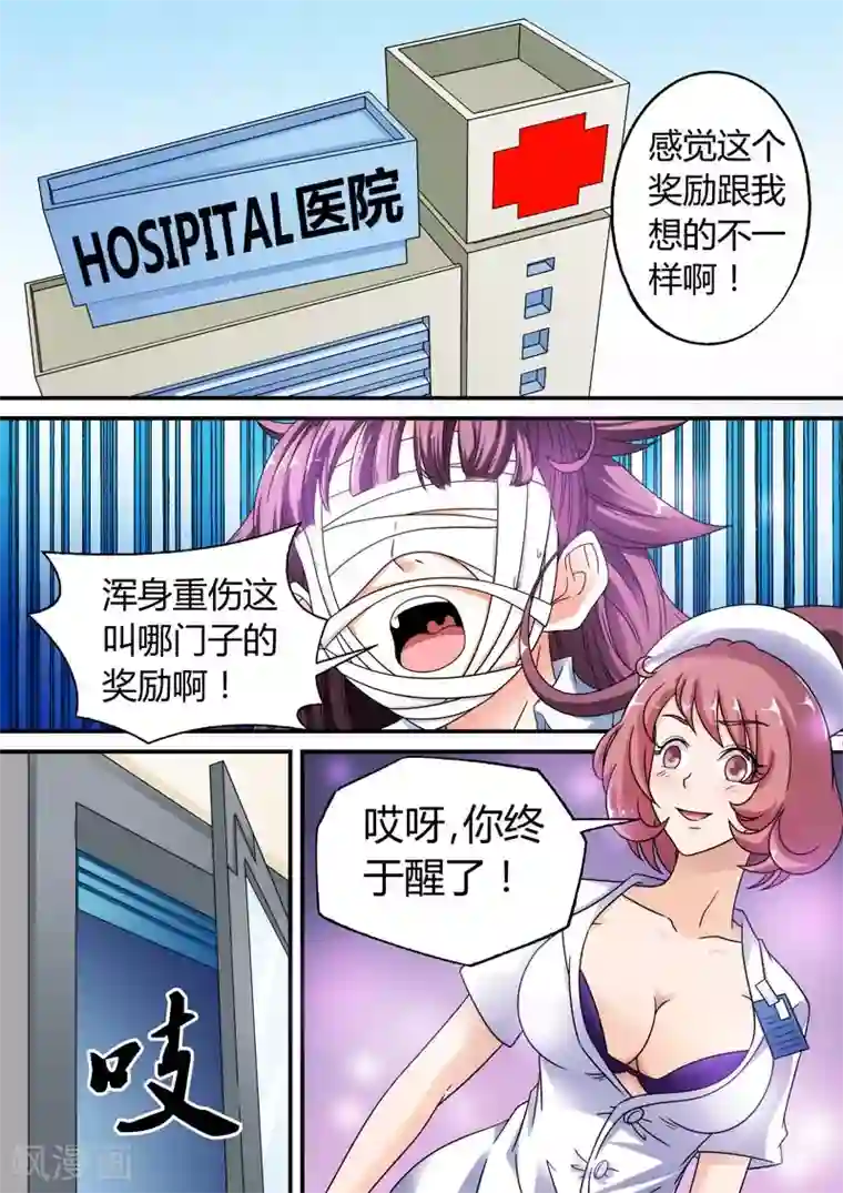 快递少女奇闻录第16话