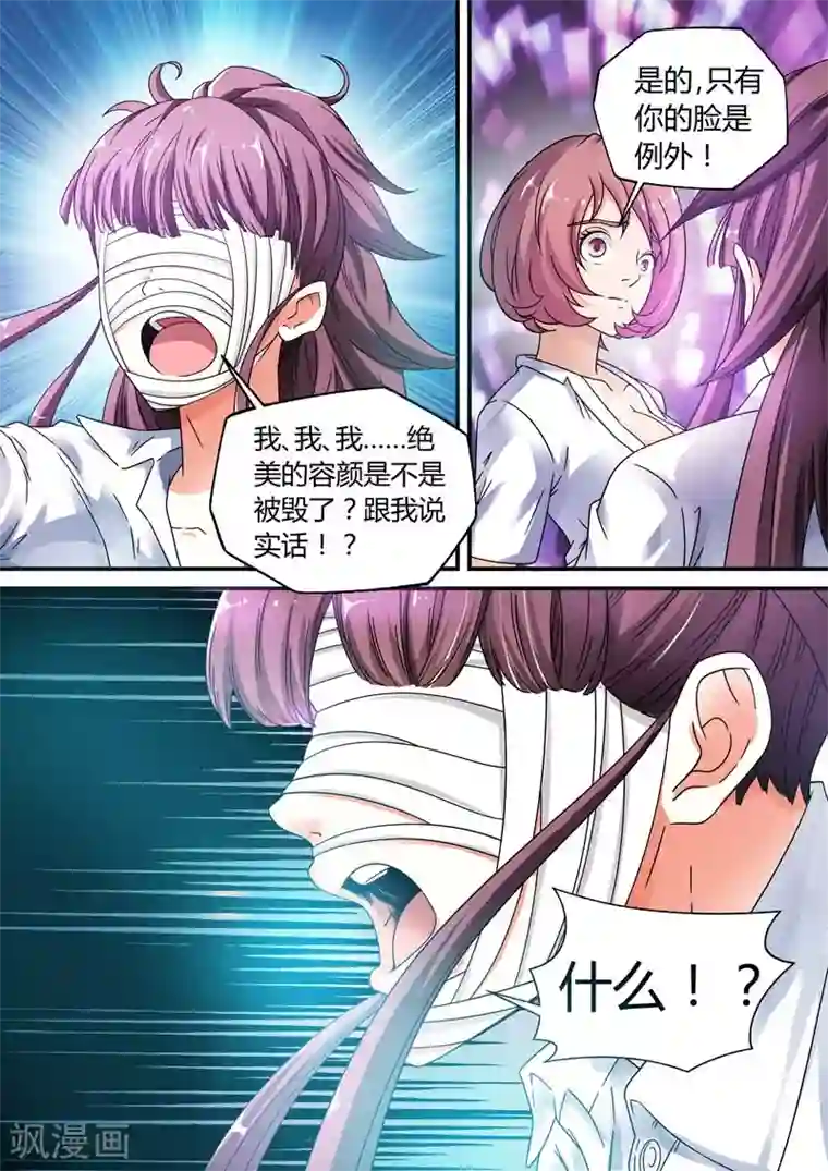 快递少女奇闻录第16话