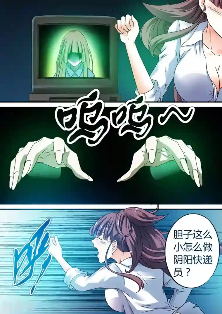 快递少女奇闻录第17话