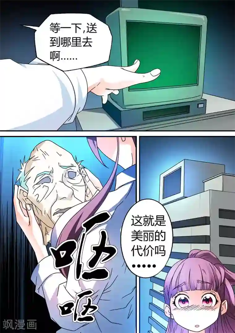 快递少女奇闻录第17话