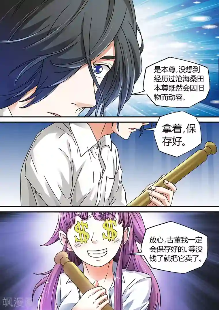 快递少女奇闻录第18话